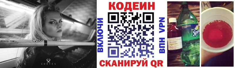 Кодеиновый сироп Lean Purple Drank  Апрелевка 